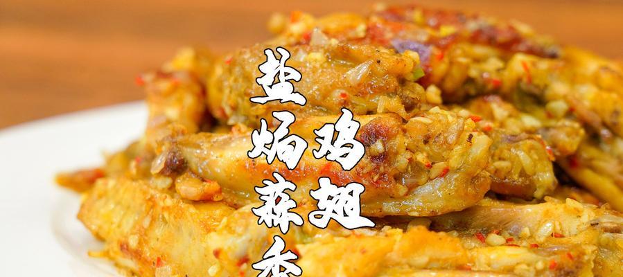 蒜子烧鸡翅的做法是什么？步骤详解如何做？