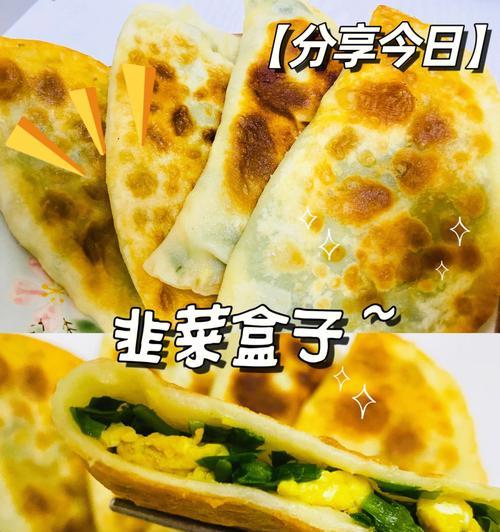 炸韭菜盒子的做法是什么？如何做出外酥里嫩的韭菜盒子？