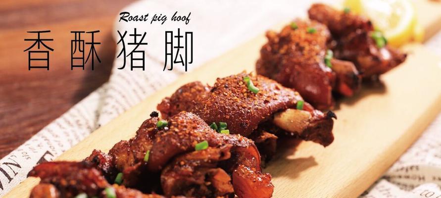 香酥猪手的做法是什么？如何在家轻松制作？