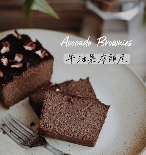 无油低卡豆腐布朗尼的做法是什么？如何制作健康美味的豆腐布朗尼？