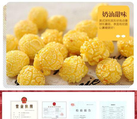 自制球形爆米花怎么做？步骤和技巧有哪些？