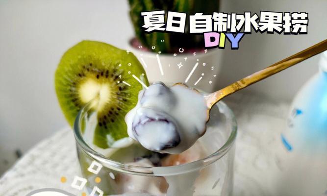 水果捞下午茶怎么做？有哪些简单步骤和技巧？