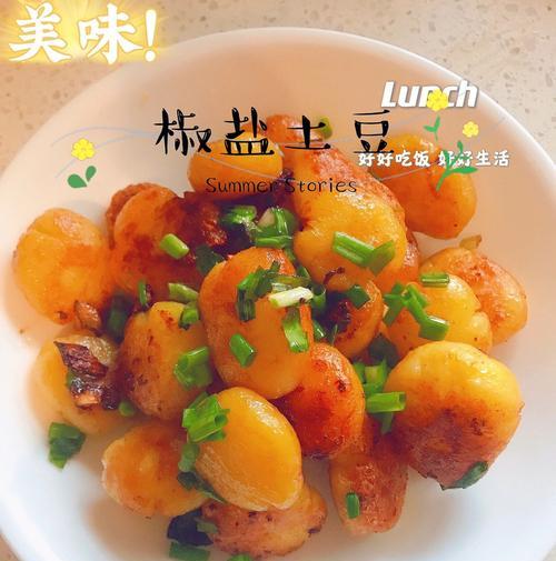 自制椒盐扁土豆怎么做？步骤和技巧有哪些？