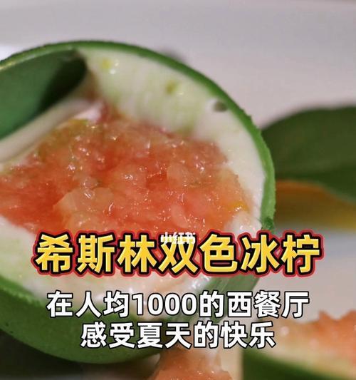 冰柠檬怎么做？制作冰柠檬的步骤和技巧是什么？