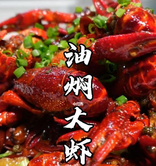 油焖大虾怎么做才入味？步骤详解与常见问题解答？