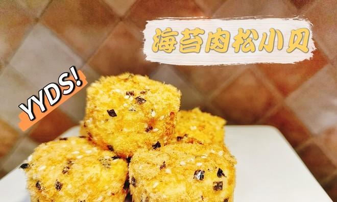 肉松小贝的制作方法（一口咬下）