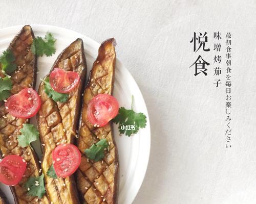 味噌茄子怎么做？详细步骤和常见问题解答？