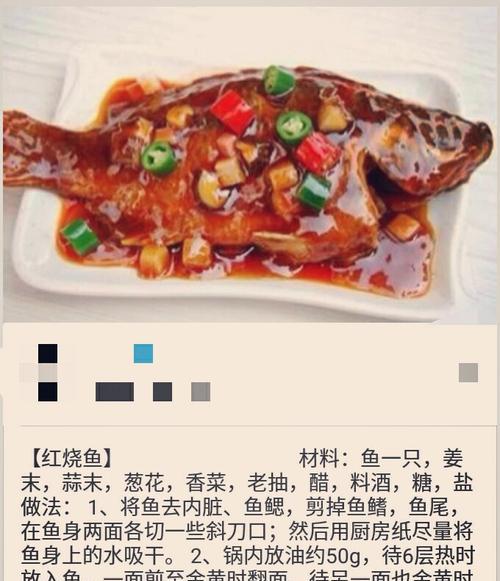 用紫苏红烧出美味的鱼（细节决定成败）