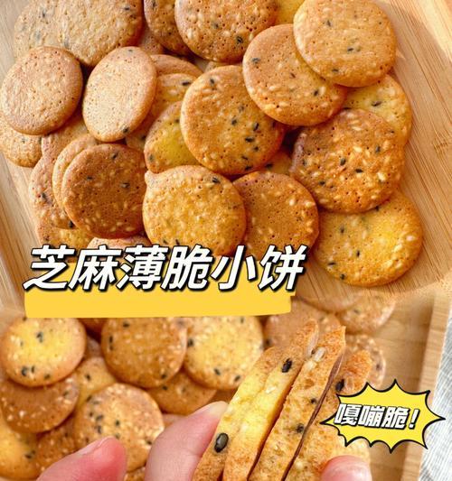 芝麻养生饼干怎么做？有哪些健康益处？