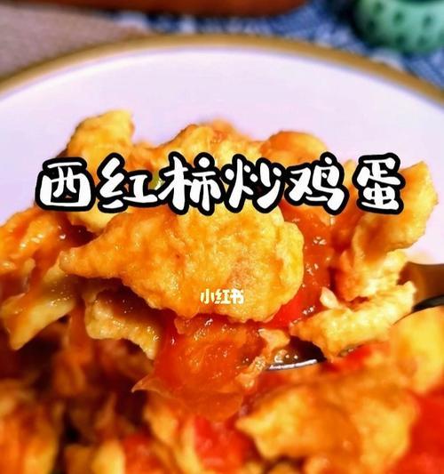 家常美食——西红柿鸡蛋（用简单的做法）