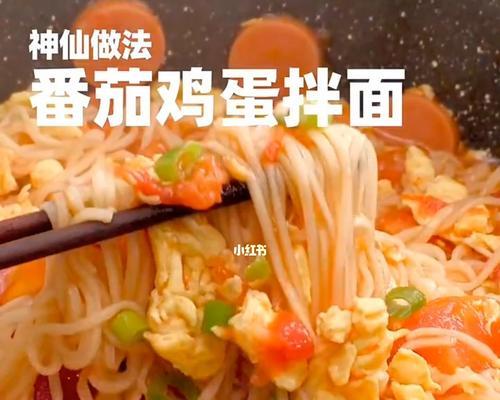 手工番茄拌面怎么做？有哪些步骤和技巧？