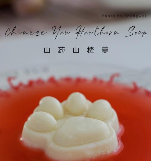 自制山楂羹，健康美味享不停（掌握制作技巧）