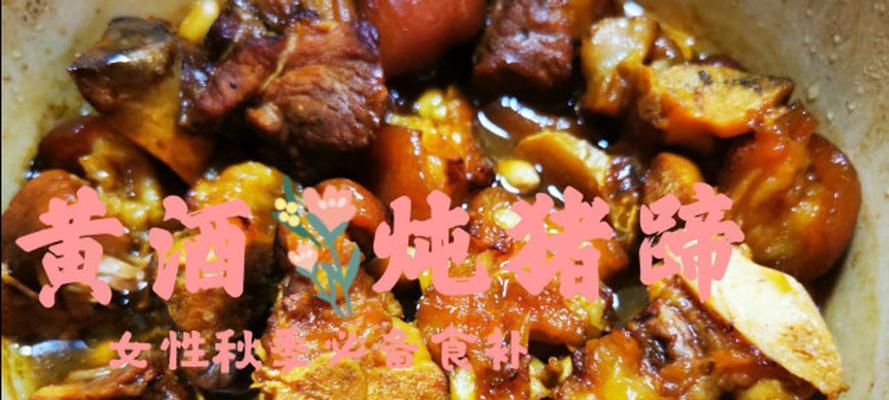 猪脚花生的秘制做法（煲出滋补美味）