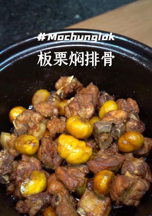 板栗焖排骨的做法是什么？步骤详解如何做出色香味俱全的板栗焖排骨？
