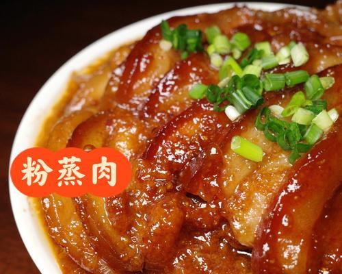 柚香粉蒸肉的做法是什么?如何在家轻松制作? 柚香粉蒸肉的做法是什么?如何在家轻松制作?
