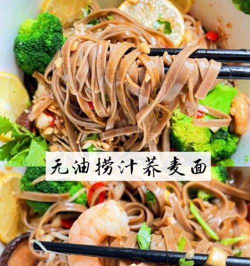 健康饮食的首选——以西蓝花番茄荞麦面（搭配多种食材）