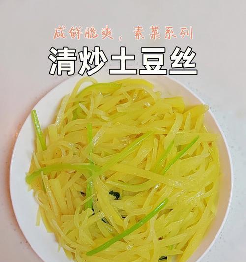素菜炒红薯粉丝（以健康的素食为主）