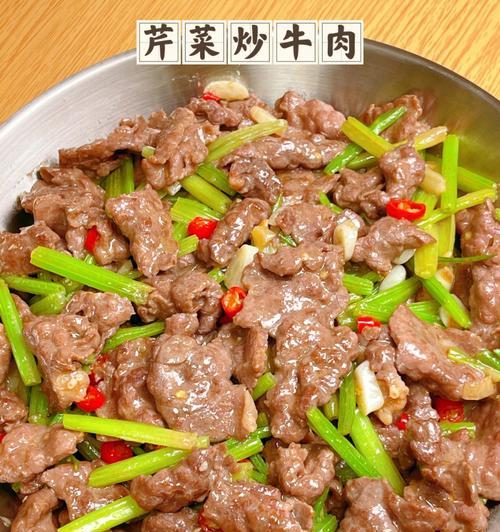 一道美味健康的乡芹炒羊肉（健康鲜美的家常美食）