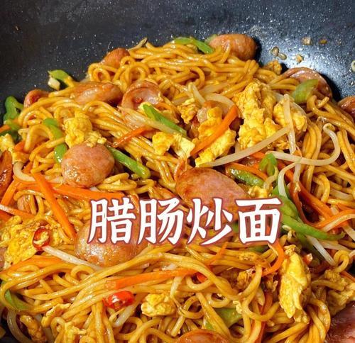 学会做美味香肠鸡蛋面（简单易学的家常菜）