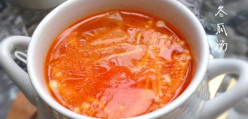 以西红柿冬瓜汤为食，迎接夏日清凉（健康美味的清热降火汤）