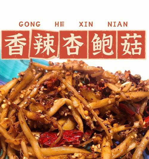 香辣蘑菇烹饪美食(打造美味香辣口感) 香辣蘑菇烹饪美食(打造美味香辣口感)