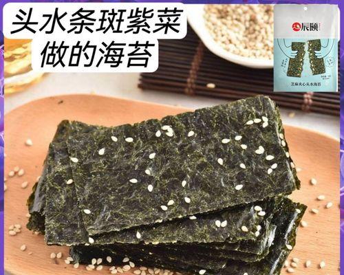 芝麻夹心海苔制作秘籍(让你做出最好吃的芝麻夹心海苔) 芝麻夹心海苔制作秘籍(让你做出最好吃的芝麻夹心海苔)