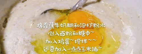 如何制作美味的香蕉牛奶（健康营养的早餐必备）