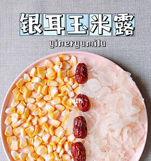如何制作美味健康的银耳豆浆（从原材料到制作）