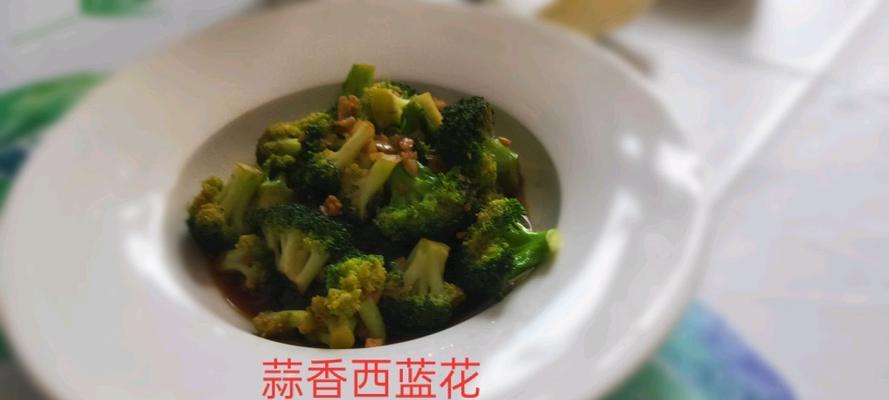 蒜香西兰花怎么做？有哪些简单步骤和技巧？