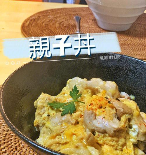 親子丼怎么做？详细步骤和常见问题解答？