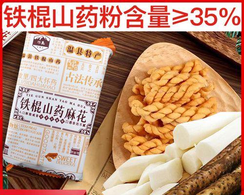 山药咸香酥小饼的制作方法(让你在家也能品尝美味的小吃) 山药咸香酥小饼的制作方法(让你在家也能品尝美味的小吃)