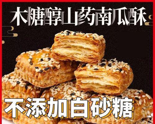 山药咸香酥小饼的制作方法(让你在家也能品尝美味的小吃) 山药咸香酥小饼的制作方法(让你在家也能品尝美味的小吃)