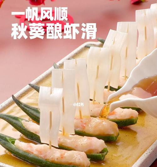 宝宝辅食之虾酿秋葵（宝宝健康饮食）