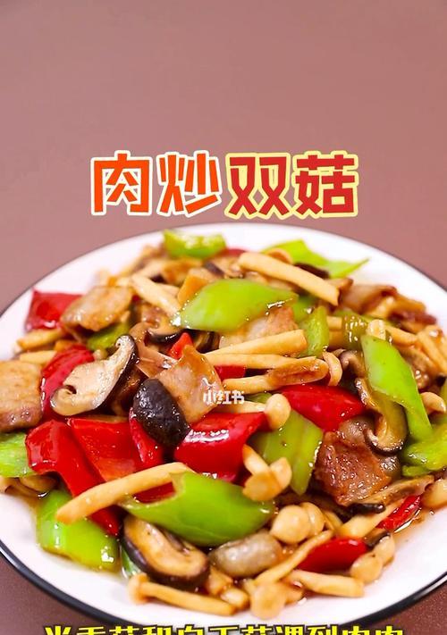 美食制作秘籍——水煮双菇（健康营养）